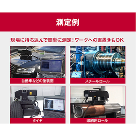 大型の測定対象物の輪郭・形状・粗さの高精度な測定が可能