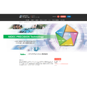 ニデックプレシジョン出展社情報