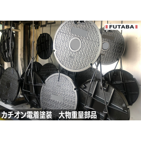 大型製品