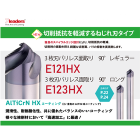 3枚刃バリレス面取りとは？