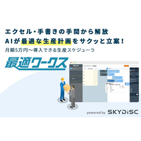 AI生産スケジューラ最適ワークス
