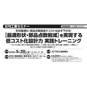 VA,VEセミナー開催