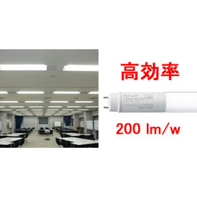 消費電力78％削減直管形LED照明
