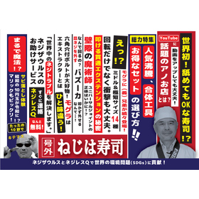 The screw is a sushi invitation ticket.