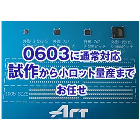 0603は標準で対応