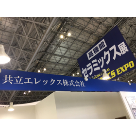 Ceramics Japan High-Performance Ceramics Exhibition
