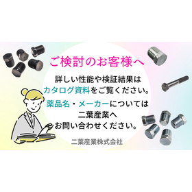 詳細は二葉産業までお気軽にお問い合わせください!!
