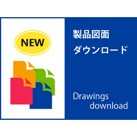 製品図面のダウンロードもできます（HP会員限定）