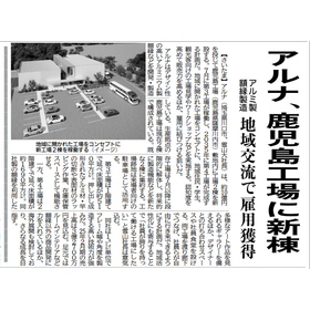 ２０２５年４月１４日　日刊工業新聞