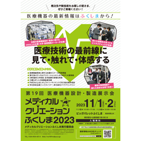 メディカルクリエーションふくしま　開催案内