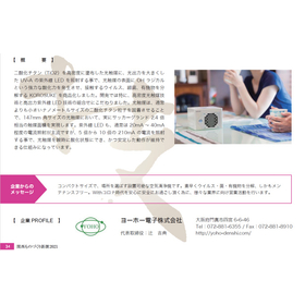 受賞技術の概要