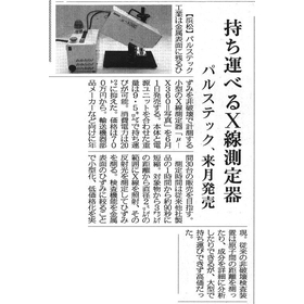2012.5.25 日刊工業新聞記事