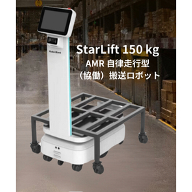 自律走行搬送ロボットStarLift