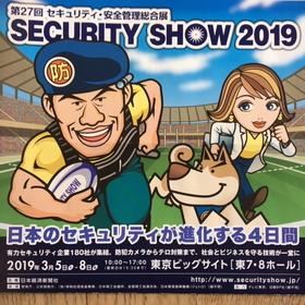 SECURITY SHOW 2019
