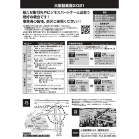 大阪勧業展2021－2