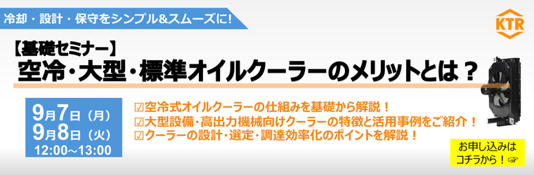 クーラーWebセミナー　イプロス自社バナー用画像.jpg