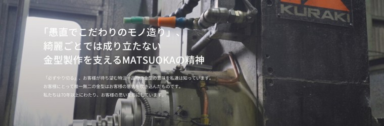 特設画像作成用_株式会社松岡鐵工所御中?.jpg