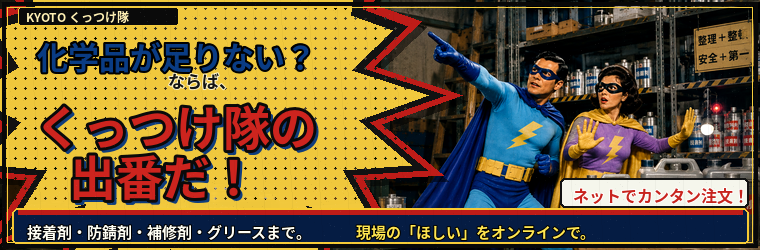 kuttsuketai_ipros_american_comic_final_760x250.png