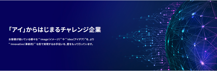 FireShot Capture 861 - 「アイ」から始まるチャレンジ企業 株式会社アイティーシー - [www.itc-web.jp].png