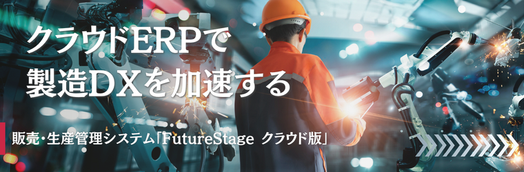 クラウドERPで 製造DXを加速する.png