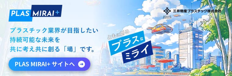 【最終】イプロス特設サイト_三井物産株式会社.png