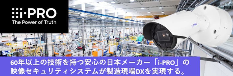 i-PRO株式会社 - Powered by イプロスものづくり