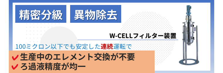 260331 W-CELL バナー画像.png