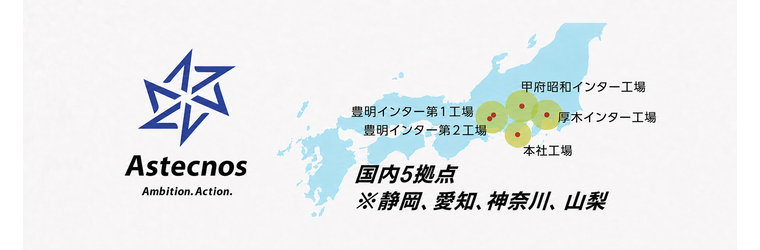 国内5拠点.png