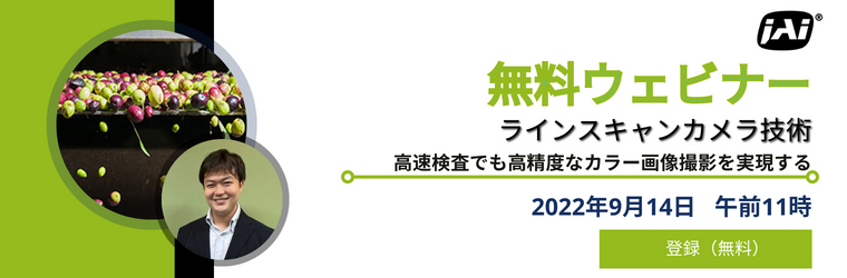 高速検査でも高精度なカラー画像撮影を実現する.png