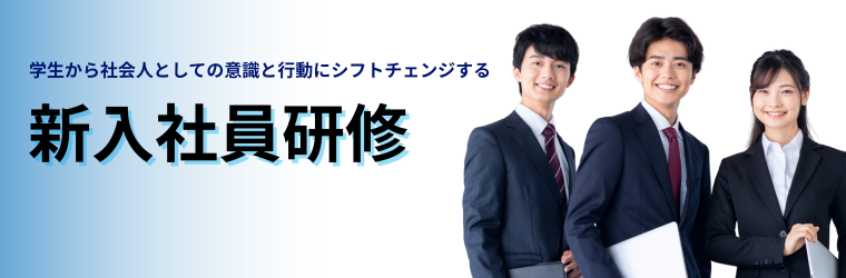 イプロス特設サイト用 (新入社員研修).png