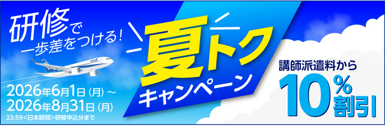 夏トクキャンペーン2026_メール署名用(989×321).jpg