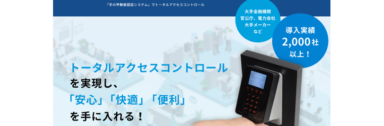 FireShot Capture 077 - 静脈認証LP &ndash; 株式会社SYNCHRO - [www.udc-synchro.co.jp].png