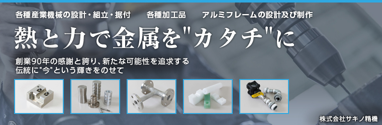 sakino_760_250.jpg
