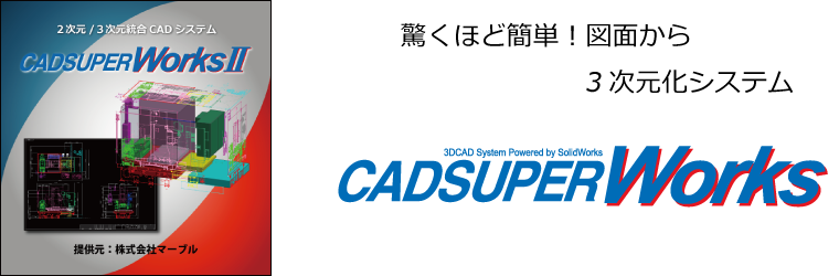 top_CADSUPERWorks2 1.png