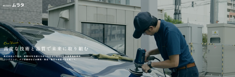 FireShot Capture 037 - 金属表面処理剤、コンパウンド、バフなど研磨剤の製造・販売 株式会社ムラタ - [muratanet.jp].png