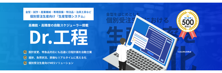 FireShot Capture 003 - 個別受注 _ 金型製造 - 生産管理システム「Dr.工程」 - [www.cim.co.jp].png