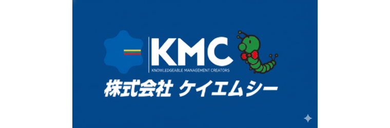 ケイエムシー_メイン画像.png