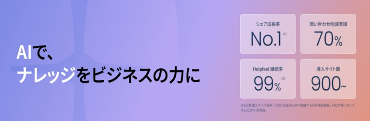 Helpfeel御中 特設画像.jpg