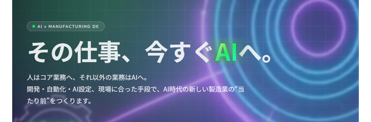 FireShot Capture 860 - Anomaly株式会社 - 製造業向けDX・AI自動化・業務アプリ開発 - [anomaly-inc.com].png