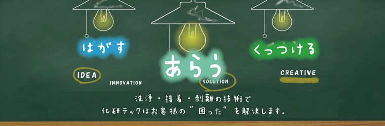 特設画像作成用_化研テック株式会社御中.jpg