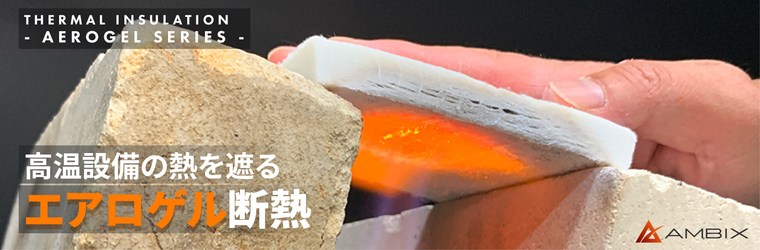 特設サイト　エアロゲル.png