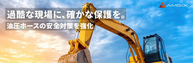 イプロス特設サイト　建機.png