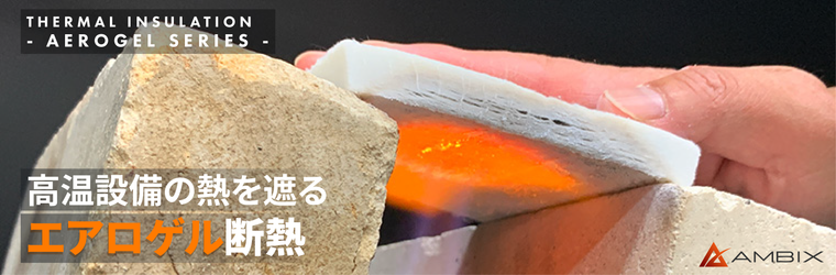 特設サイト　エアロゲル.png