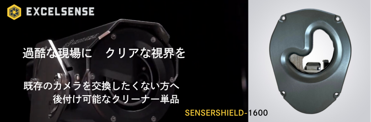 セルフクリーニング機能一体型カメラ_760_250_2.png