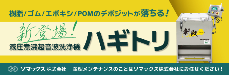ソマックス株式会社 - Powered by イプロスものづくり