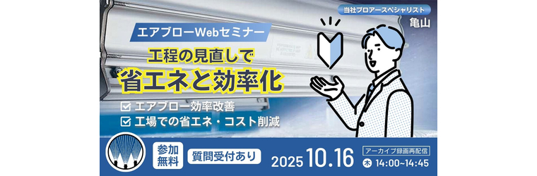 Webseminar-AirBlow-2025Oct.jpg