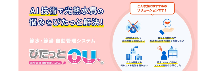 特設サイト画像（OU）.jpg