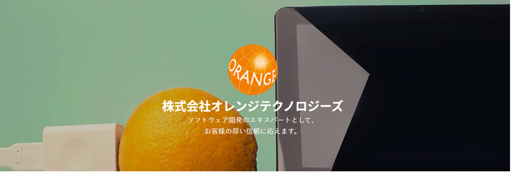 オレンジテクノロジーズ特設1.png