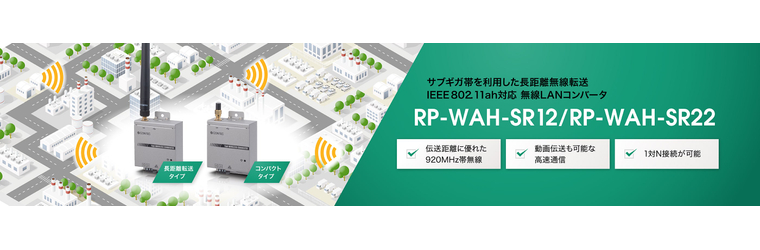 バナー_RP-WAH-SR12／RP-WAH-SR22.jpg
