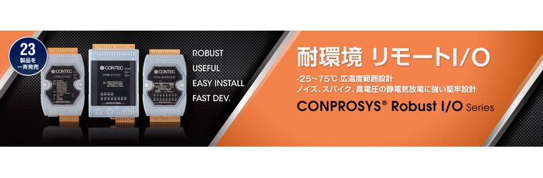 バナー_CONPROSYS Robust IO series.jpg